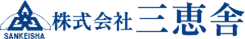 株式会社 三恵舎